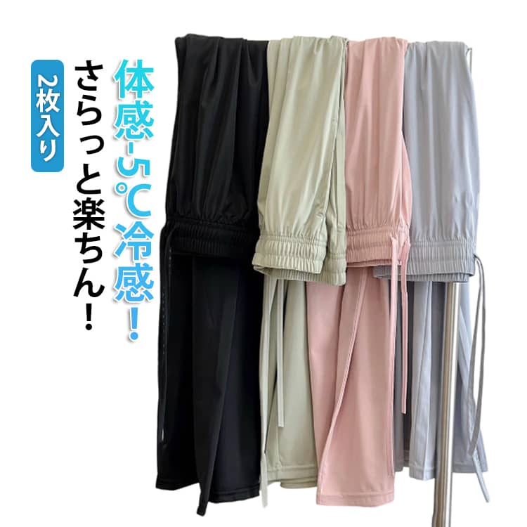 Rakuten - UPF50＋ レディース uv UVカット99％ ワイドパンツ 冷感 速乾 ポケット付き 接触冷感 パンツ ロングパンツ 長ズボン ドライロングパンツ ボトムス レディース 2枚入り 薄手 ヨガパンツ 吸水速乾 パンツ uvカット パンツ 接触冷感 体感-5℃ 着心地