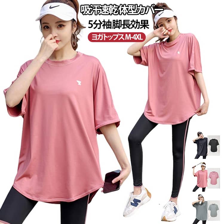 Tシャツ 体型カバー トップス 体型カバー スポーツ ロング丈 ゆったり ヨガウェア ピラティス 五分袖 5分袖 半袖 大きいサイズ 大きいサイズ ヨガトップス ピラティスウェア ヨガウェア ヨガ ウェア シャツ スポーツウェア