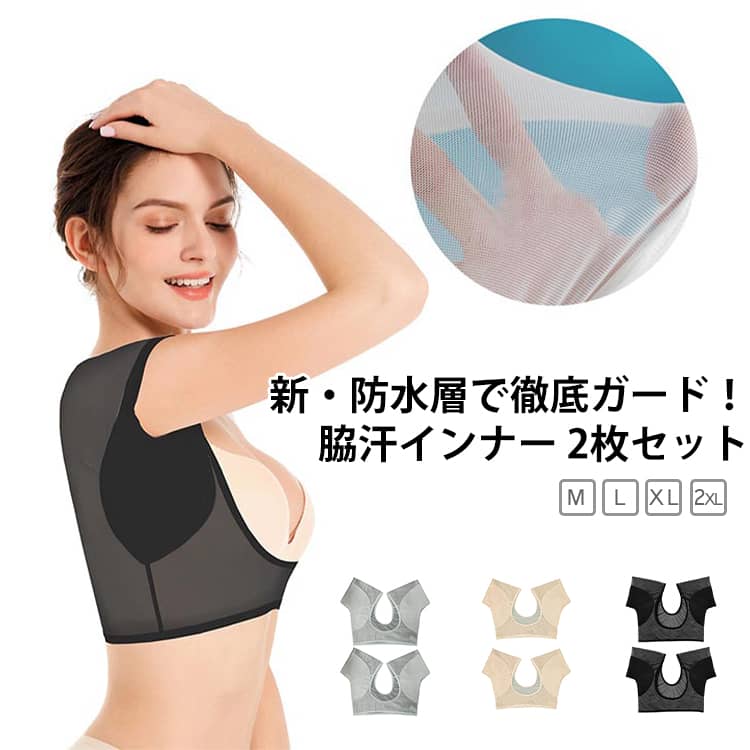 脇汗シート セット 2枚 コットン 脇汗パッド レディース 【2枚セット】 メッシュ 脇パット 脇汗対策 汗取りシート 速乾 【2枚セット】 汗取りパッド ワキ汗 制汗 インナー 暑さ対策 脇 汗 夏 猛暑 パッド