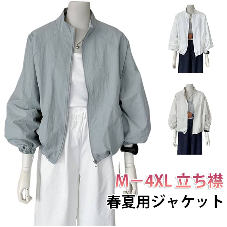 Rakuten - マウンテンパーカー 防風 ジャケット 春 ライトアウター 夏 ブルゾン 長袖 ショート丈 薄手 カジュアル UVカット マウンテンパーカー パーカー 立ち襟 ウィンドブレーカー ジャンバー ジャンパー 軽量 紫外線対策 冷房対策 カジュアル スポーツ