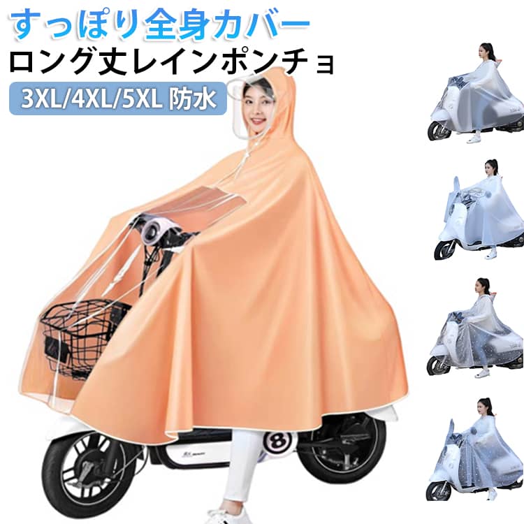 Rakuten - 20代 自転車 レインウエア レディース レインコート 通学 二重ツバ 電動バイク 通勤 おしゃれ ロング丈 学生 ママ バイク 雨具 リュック ランドセル対応 男女兼用 キレイめ おしゃれ シンプル レインポンチョ 30代