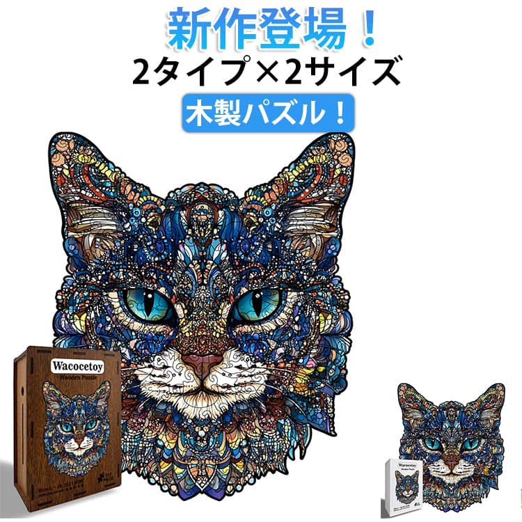 Rakuten - 木のおもちゃ 猫 木のおもちゃ 子ども 大人 パズル 木製 猫型パズル パズル パズル キッズ 194ピース 木製 動物 猫パズル 不規則な形 貯金箱 ギフト 装飾絵画 壁に掛けられます