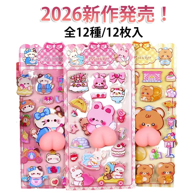 Rakuten - コットンパフィー シール交換 マシュマロシール シール ぷっくりシール コットンパフィー シール帳 お尻シール 3dシール シール 手帳 もちもち 肉球シール 立体 ステッカー 3D ぷくぷく 動物 ねこ ぷくぷくシール おしり ぷにぷに おしり