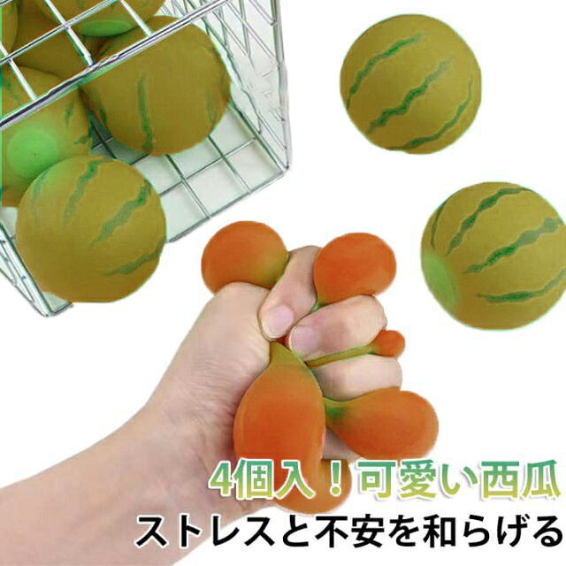 もちもち 可愛い 減圧グッズ セット スイカ mellojoy キット 肉球 スクイーズ 食べ物 4点セット ぷにぷに スクイーズ大福 柔らかい ストレス解消 低反発 触感 おもちゃ フィジェットトイ 癒し かわいい