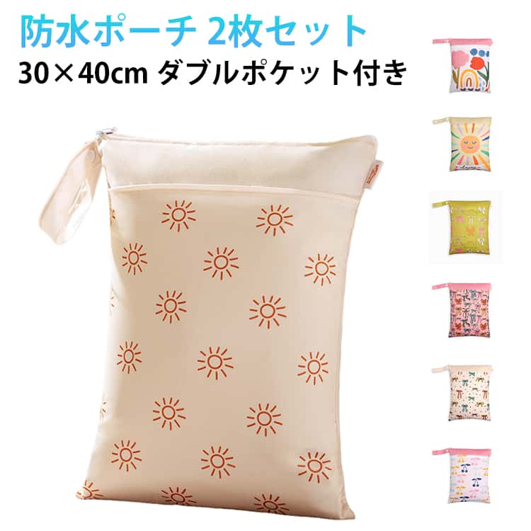 Rakuten - トラベル 防水ポーチ アウトドア おむつポーチ 2枚セット 防水ポーチ ホットヨガ 幼稚園 旅行 マリンポーチ ダブルポケット 保育園 水遊び プールバッグ おむつポーチ スイミング プール 防水バッグ マルチポーチ バック 透けない 子供 ママ