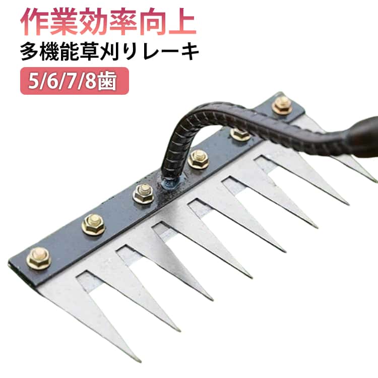 Rakuten - 草取り道具 草刈りレーキ 5/6/7/8歯 草刈りレーキ 5/6/7/8本爪 多用途 金属炭素鋼レーキ 軽量 草刈り 多用途 草削り 雑草取り 雑草抜き ガーデニング 雑草対策 落葉掃き 田畑 芝生