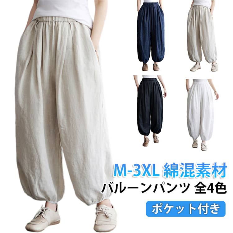Rakuten - レディース バルーンパンツ バルーンパンツ タック サルエルパンツ ゆったり ワイドパンツ ウエストゴム ポケット ギャザー バルーン ハイウエスト 大きいサイズ ロング 無地 ボトムス 体型カバー ズボン 夏 春 秋 リラックス 通勤 通学 夏用 薄手 ナチュラル 母の日