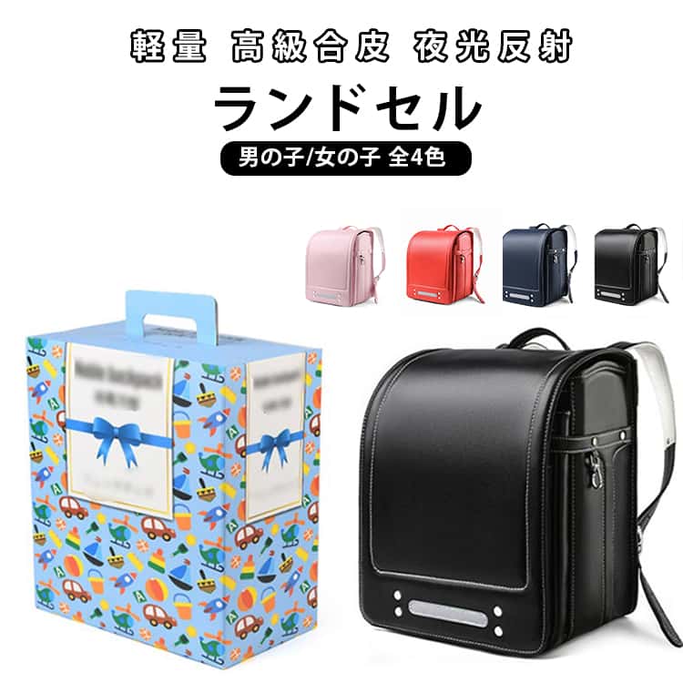 Rakuten - 無地 【ギフトボックスあり】 軽量 男の子 シンプル 通学 ランドセル 小学生通学鞄 女の子 PUレザー 入学お祝い 高級合皮 A4フラットファイル対応 【ギフトボックスあり】 入学 レインカバー 自動ロック 防水仕上げ schoolbag かわいい おしゃれ