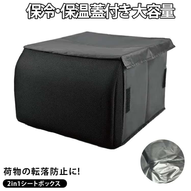 Rakuten - 腰 【保冷・保温 大容量 クッション シートボックス 落下防止 便利グッズ 【保冷・保温 荷物置き 車 収納 30L 車載 収納ボックス 車用 車用品 助手席 荷物 カー用品 荷物入れ フタ付き】 収納 後部座席 落下防止 シート収納 座席 収納 荷物