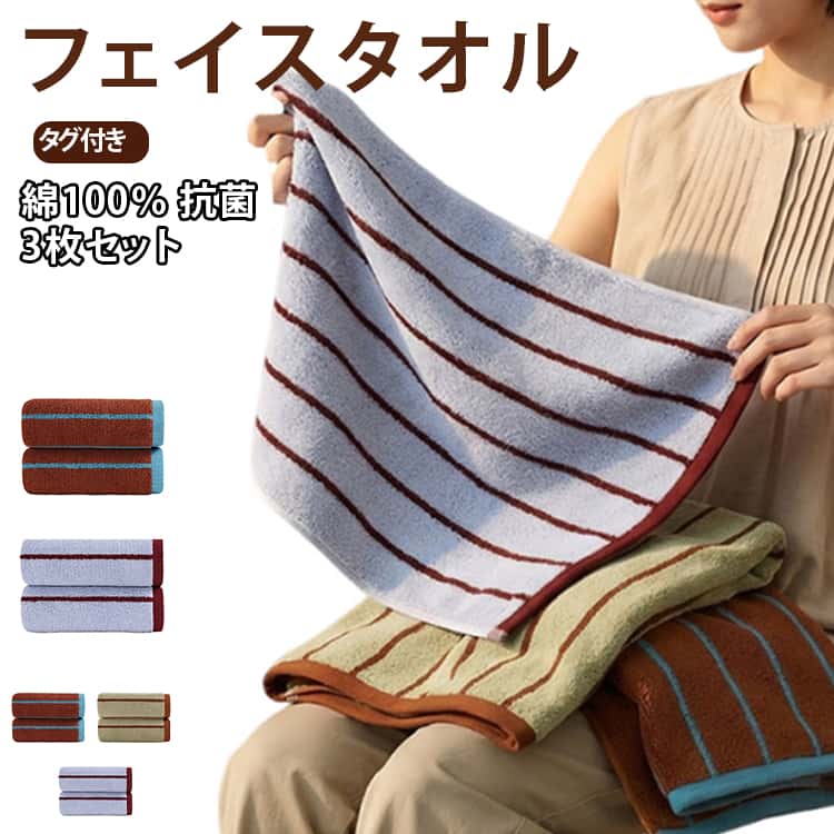 Rakuten - 北欧 かわいい 吊り下げ 柄 おしゃれ まとめ買い インテリア 韓国 コーマ綿 ふわふわ ストライプ 抗菌 デザイン タグ付き 吸水 洗面所 【3枚セット】 タオル フェイスタオル キッチン バスルーム 綿 コットン 100％ カラータオル 旅行 ジム 新生活