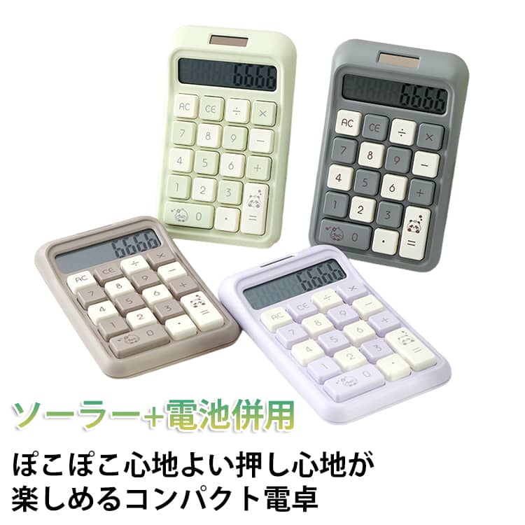 カラフル 8桁 ソーラー+電池併用 おしゃれ ぽこぽこ 不透明 電池式 ソーラー 卓上 電卓 機械式 使いやすい 白 透明電卓 ポコポコ電卓 卓上電卓 8桁電卓 計算機 かわいい かわいい計算機 大きい 四角ボタン 電卓8桁 可愛い 滑り止め(2.0)