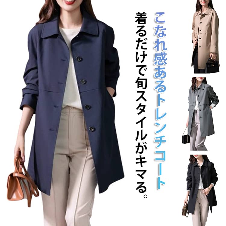 Rakuten - トレンチ ステンカラーコート レディース 大人 スプリングコート ライトジャケット トレンチコート ミドル 春秋 コート きれいめ ミドル丈 コート ジャケット アウター ファッション カジュアル フォーマル ゆったり 大きいサイズ 体型カバー 着痩せ 黒
