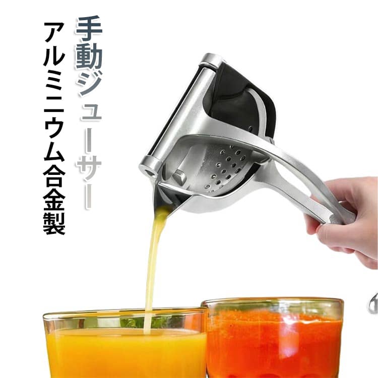 レモン絞り アルミニウム合金製 レモンジューサー ジュース絞り器 ライムカッター しぼり器 絞り器 グレープフルーツ絞り器 フルーツ果汁搾り器 ハンドジューサー 手動 アルミニウム合金製 柑橘類圧搾器 果汁絞り器 レモンしぼり器具