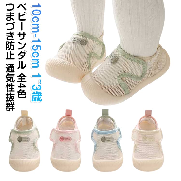 サンダル サンダル 女の子 通園 キッズ 11.5 2歳 保育園 メッシュ 3歳 履きやすい シューズ 赤ちゃん 可愛い 水陸両用 マジックテープ 水遊び ベビー ベビーサンダル 男の子 ベビー 通気 つま先ガード 幅広 軽量 ベビーサンダル 歩きやすい 11 1歳 12 12.5 13 13.5 14 14.5