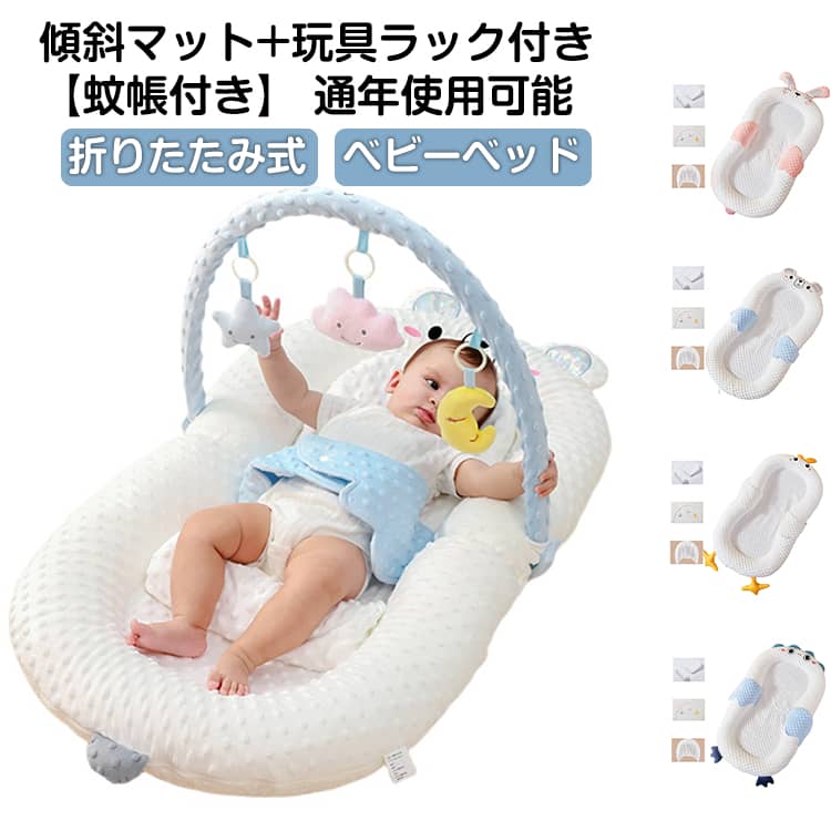 Other - 折りたたみ式 転落防止 ベビーベッド 新生児 添い寝ベッド 【蚊帳付き】 虫除け ベッドインベッド 乳幼児用ベッド 【蚊帳付き】 軽量 寝返り防止 ミニ コンパクト 嘔吐防止パッド 洗濯可能 4in1 傾斜マット 玩具ラック