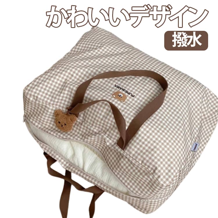 Rakuten - キッズ お昼寝布団 バッグ ふとん用バッグ 保育園 お昼寝ふとんバッグ 子供用 保育園 子ども 保育園用 ベビー布団用 ママバッグ キルティング トートバッグ 大きめ かわいい 韓国 アニマル 動物 熊 おしゃれ