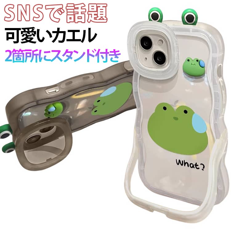 Rakuten - スタンド付き なみなみ かえる うねうね iphone17 iphone17air iphone17pro クリア iphone17Promax iphone16 透明ケース 耐衝撃 スマホケース クリアケース iphone15 iphone16pro max 韓国 ケース ウェーブ シリコン 韓国 かわいい