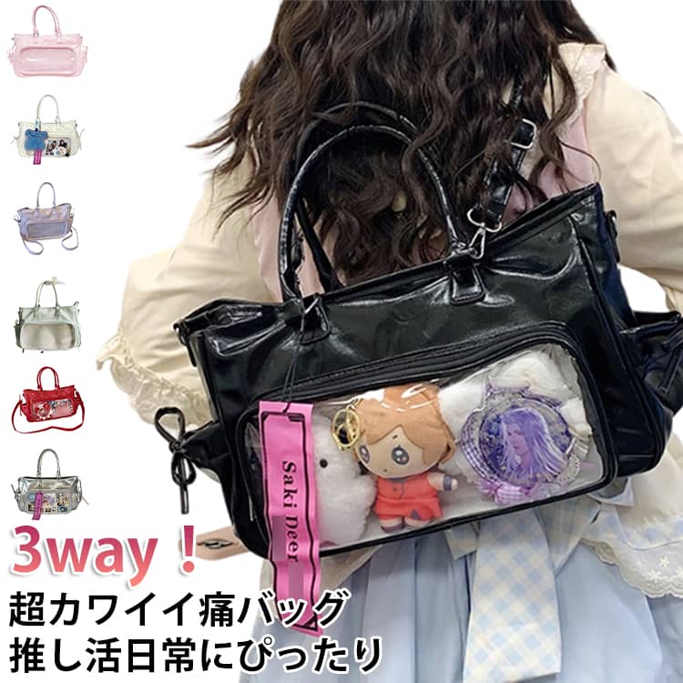 Rakuten - 痛バッグ かわいい 大きめ 3WAY ぬいぐるみ バッグ 大容量 リュックサック 推し活 リュック クリアバッグ ショルダーバッグ ぬいバッグ ぬいポーチ 透明 普段使い 女子 持ち運び 斜めがけ おしゃれ バックバッグ 鞄 ファスナー付き プレゼント 痛バッグ 学生 オタク