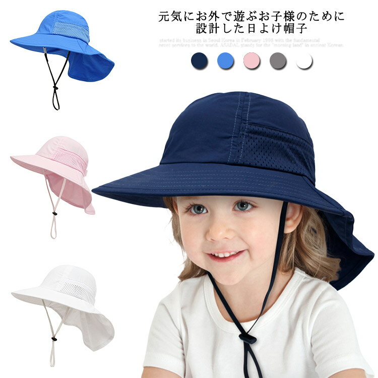 【送料無料】日よけ 帽子 キッズ 子供用 ベビー uv 帽子 ハット 女の子 男の子 キッズ サイズ調整 無地 日よけ帽子 メッシュ 通気性 つば広 紫外線対策 uvカット 折りたたみ 子供 春 夏 ビーチハット プール 海 水遊び あご紐 速乾 吸湿 旅行 アウトドア