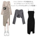 送料無料 セットアップ ワンピースセットアップ 2点セット 秋 冬 春 ワンピース レディース きれいめ ワンピース ロング ニット セーター プルオーバー 大...