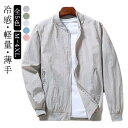 ジャケット 日焼け防止 ラッシュガード サマージャケット メンズ 紫外線対策 MA-1 フライトジャケット スタジャン アウター 薄手 長袖 アイスシルク UVカット ひんやり 夏用 ジップアップ 吸汗速乾 接触冷感