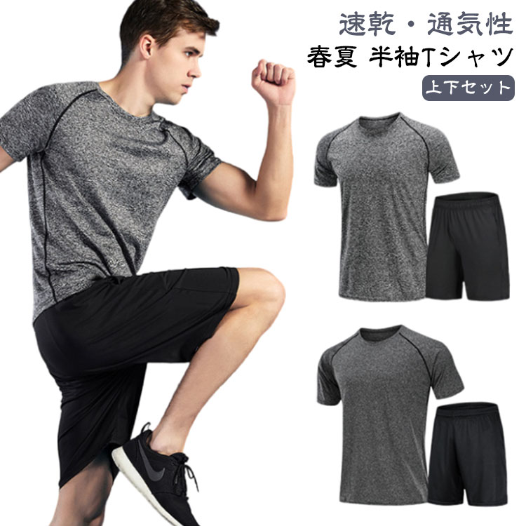 スポーツウェア ジャージ おしゃれ メンズ 春夏 半袖Tシャツ 短パン ハーフパンツ 上下セット ランニングウェア ジム ウォーキング ストレッチ 無地 夏用 ...