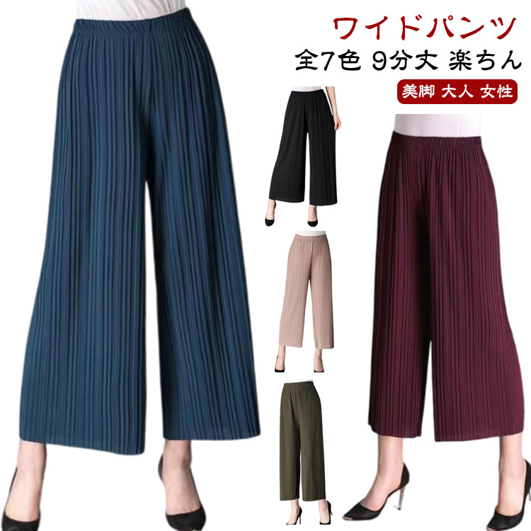 Rakuten - ワイドパンツ レディース 春夏 ガウチョパンツ プリーツパンツ 無地 ボトムス ワイド 薄手 らくちん パンツ ズボン 九分丈 きれいめ 9分丈 リラックスパンツ ハイウエスト おしゃれ ゆったり かわいい ウエストゴム