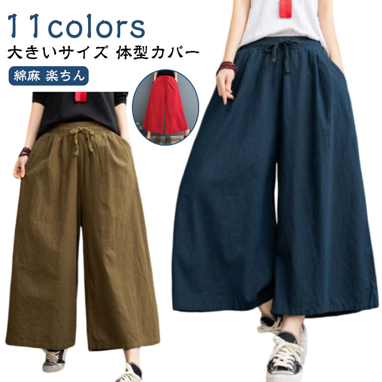 Rakuten - ワイドパンツ リネン ウエストゴム パンツ 8分丈 コットン ワイドパンツ 夏 クロップドパンツ レディース 綿麻 無地 ガウチョ イージーパンツ ズボン 大きいサイズ 体型カバー ゆったり カジュアル ナチュラル ハイウエスト