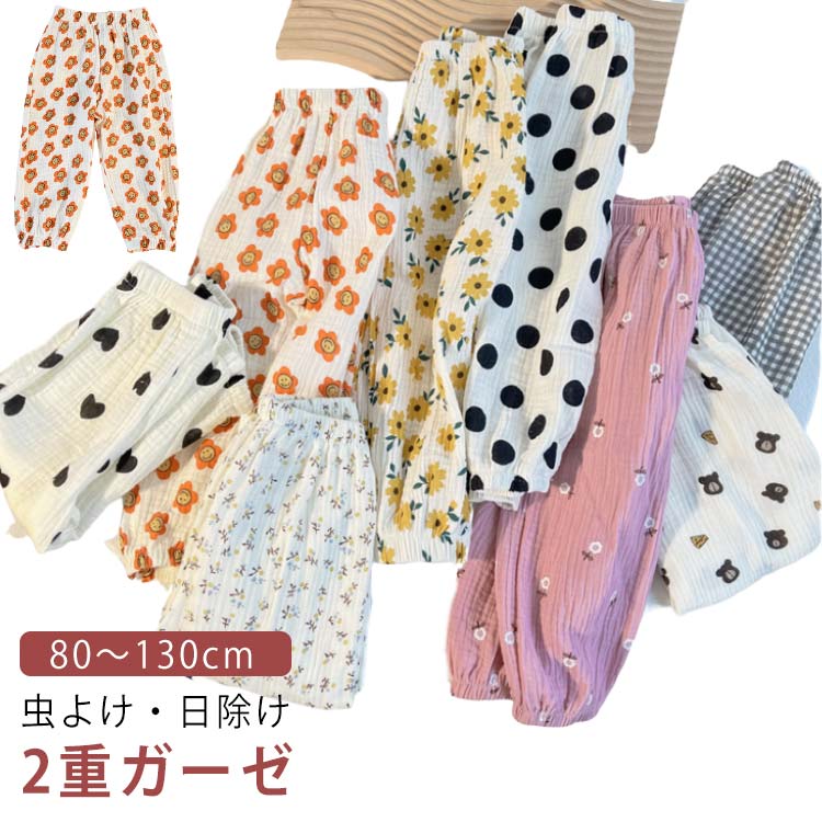 子供服 女の子 裾ゴム ベビー 虫よけ 綿 春夏用 コットン ルームウェア 長ズボン 男の子 ロングパンツ 日除け 虫刺され防止 120 2重ガーゼ 保育園 防蚊 普段着 通園 通学 カジュアル スウェットパンツ 涼しい 80 90 100 110 キッズ