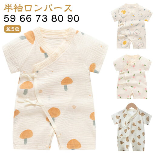 男の子 赤ちゃん ベビー服 コットン 新生児 キッズ 半袖 女の子 カバーオール 綿 ショートオール 甚平オール 薄手 甚平ロンパース コットン ガーゼ ベビー 前開き 子供服 可愛い 浴衣 夏 出産祝い 夏物 退院 記念写真撮影 お宮参り 59 66 73 全開き 男の子 赤ちゃん ベビー服 コットン 新生児 キッズ 半袖 女の子 カバーオール 綿 ショートオール 甚平オール 薄手 甚平ロンパース コットン ガーゼ ベビー 前開き 子供服 可愛い 浴衣 夏 出産祝い 夏物 退院 記念写真撮影 お宮参り 59 66 73 全開き