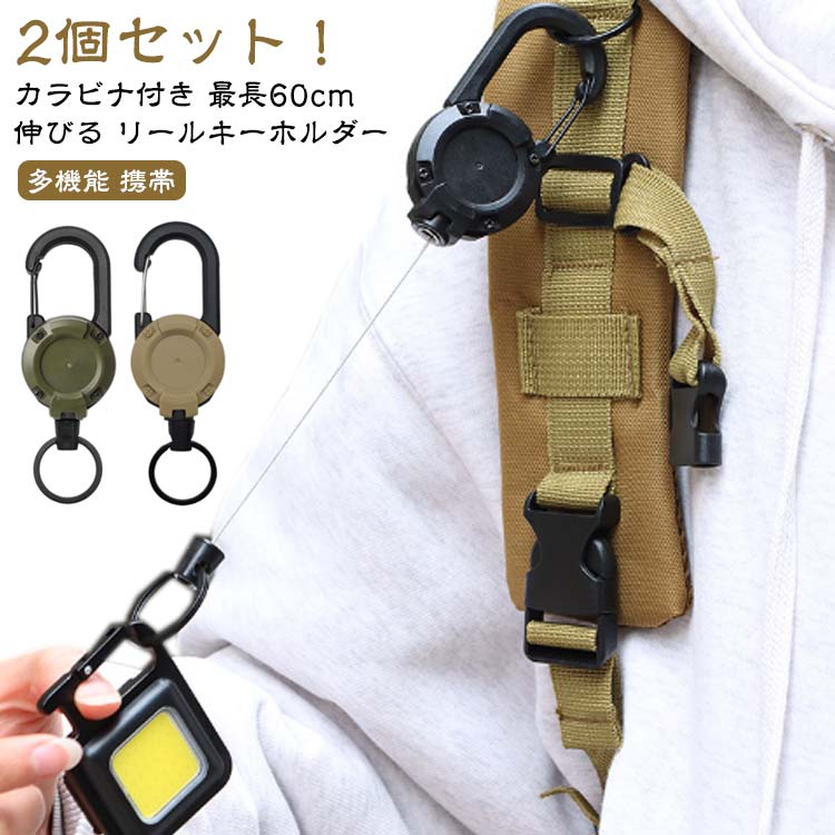 キーリール カラビナ式 2個セット!伸びる ピンオンリール フェス 釣り リールキーホルダー 金属ワイヤー キーチェーン 丈夫 最長60cm 紛失防止 アウトドア キャンプ 軽量 登山 ストラップ カラビナ キーリング 落下防止 強力