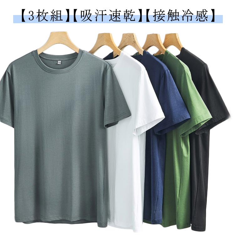 Rakuten - 半袖 Tシャツ 【3枚セット】接触冷感 春夏 冷感 おしゃれ メンズ スポーツ 速乾 シンプル ストレッチ トップス 男性 白 黒 速乾 肌着 通気性 ドライ 登山 作業 仕事 大きいサイズ カジュアル カットソー 薄手