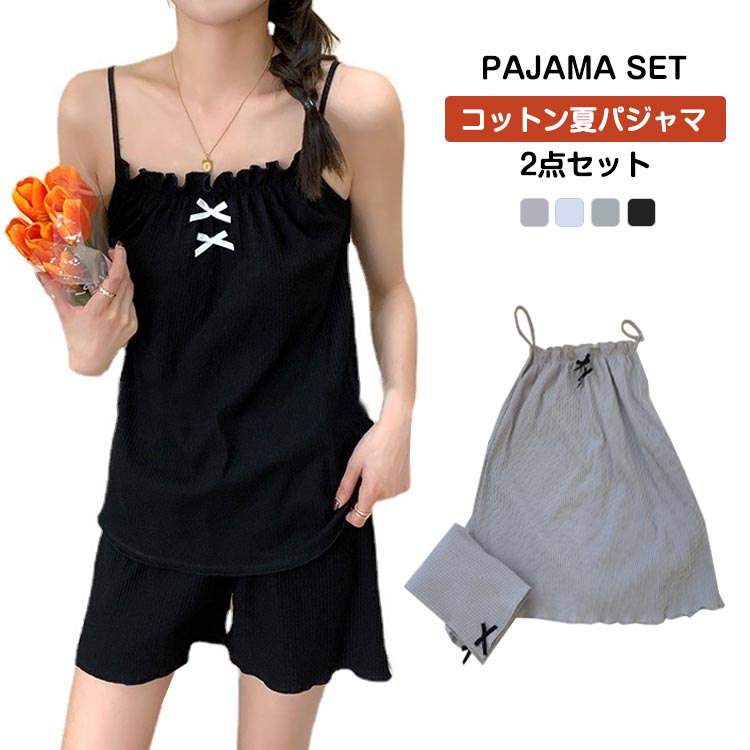 キャミソール キャミソール 上下セット 夏パジャマ ナイトウェア リボン ルームウェア ルームウェア コットン パジャマ 薄手 ショートパンツ パジャマ セットアップ 夏 レディース 部屋着 2点セット 短パン 快適 入院 レディースパジャマ ゆったり 寝間着 パジャマ
