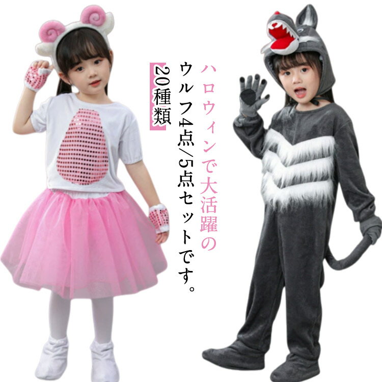 Rakuten - 子供 着ぐるみ 狼 ウルフ 仮装 wolf 可愛い 短パンセット ハロウィン 親子 オオカミ 20種類 衣装 ハロウィン グレー 演出服 コスプレ 女の子 ワンピースセット コスチューム 男の子 長袖 演劇 尾付き お揃い Halloween変装 ハロウィン cosplay 面白い パーティーグッズ