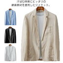 メンズ メンズ コットンリネン サマージャケット 紳士 麻ジャケット テーラードジャケット 送料無料 麻 アウター ジャケット テーラード 男性 アウター 麻