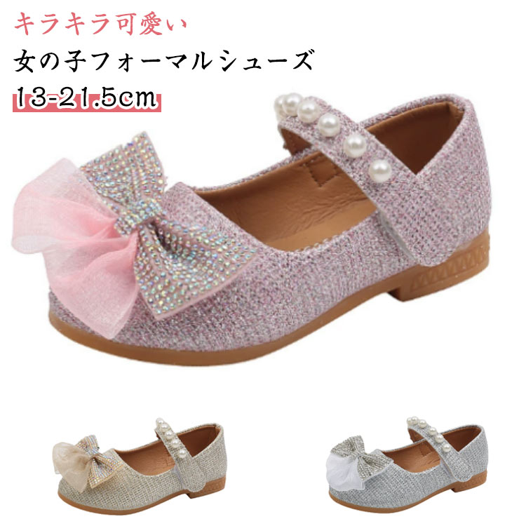 Rakuten - 発表会 くつ キッズ 靴 女の子 フォーマルシューズ キッズ 結婚式 シューズ 子供 ドレスシューズ 靴 キッズ 子ども靴 ベビー フォーマル靴 おしゃれ 可愛い 入学式 卒業式 七五三 お姫様 ベビーシューズ バレエシューズ