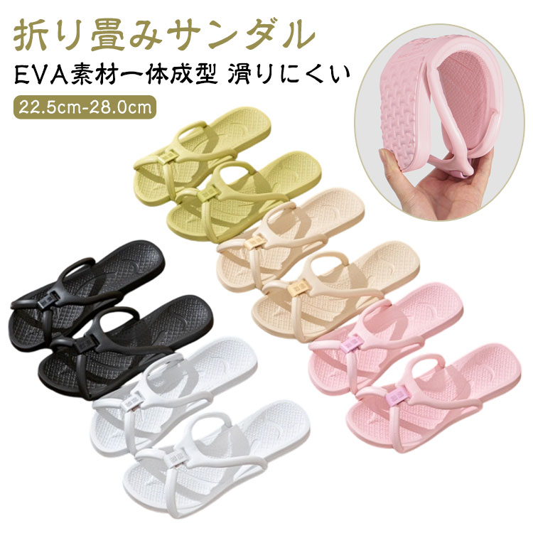 折り畳みサンダル シャワーサンダル 携帯スリッパ 旅行 速乾 夏 レディース 男女兼用 メンズ バススリ..