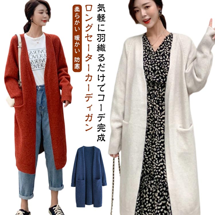Rakuten - ロングニットカーディガン ロング 無地 長袖 ニットカーディガン ニットカーディガン レディース ボレロ ガウン 厚手 羽織り シンプル 通勤 ふわふわ 体型カバー おしゃれ ゆったり vネック 細見え ママ セーター コート