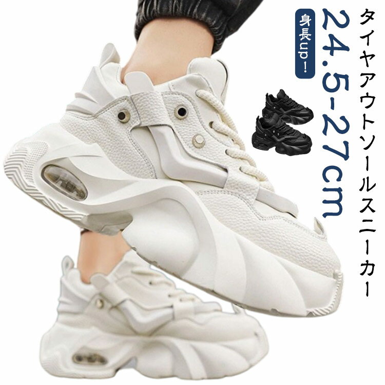 Rakuten - シークレットスニーカー カジュアルシューズ 大きいサイズ 厚底スニーカー 厚底 シークレットスニーカー アウトドアシューズ スニーカー おしゃれ 身長アップ 幅広 タイヤアウトソールスニーカー 歩きやすい 疲れにくい 秋冬 耐摩耗 登山用 通勤