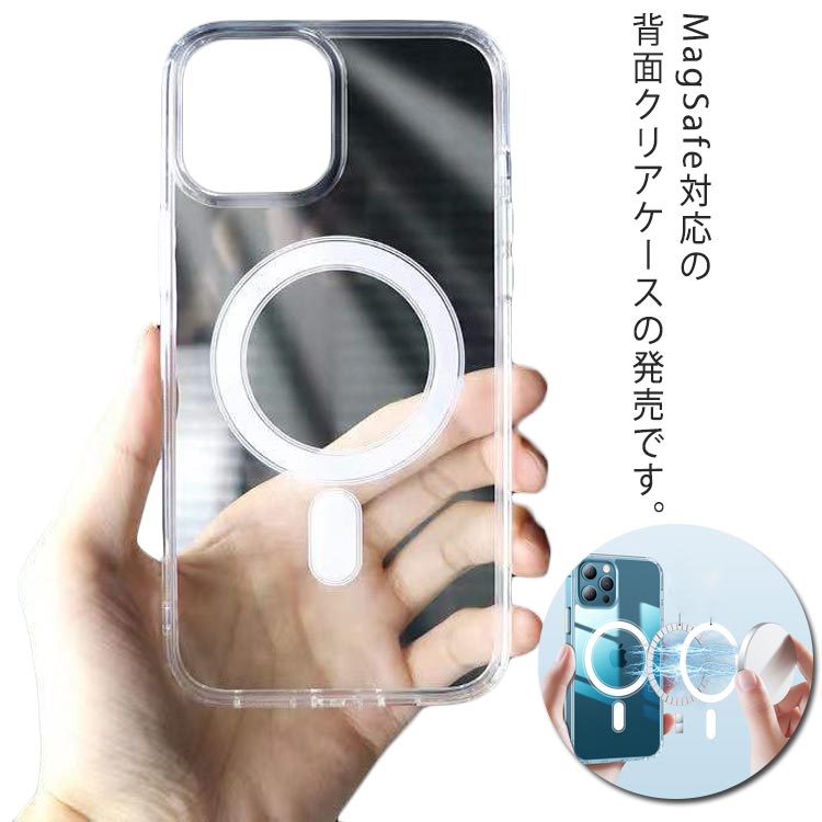 iPhone14 magsafe ケース 透明 iphone13 pro max ケース SE2 magsafe iphone ケース クリア iPhone12 pro ケース 耐衝撃 magsafe iPhone12 pro max ケース magsafe iPhone magsafe マグセーフ ハード TPU iPhoneケース スマホケース