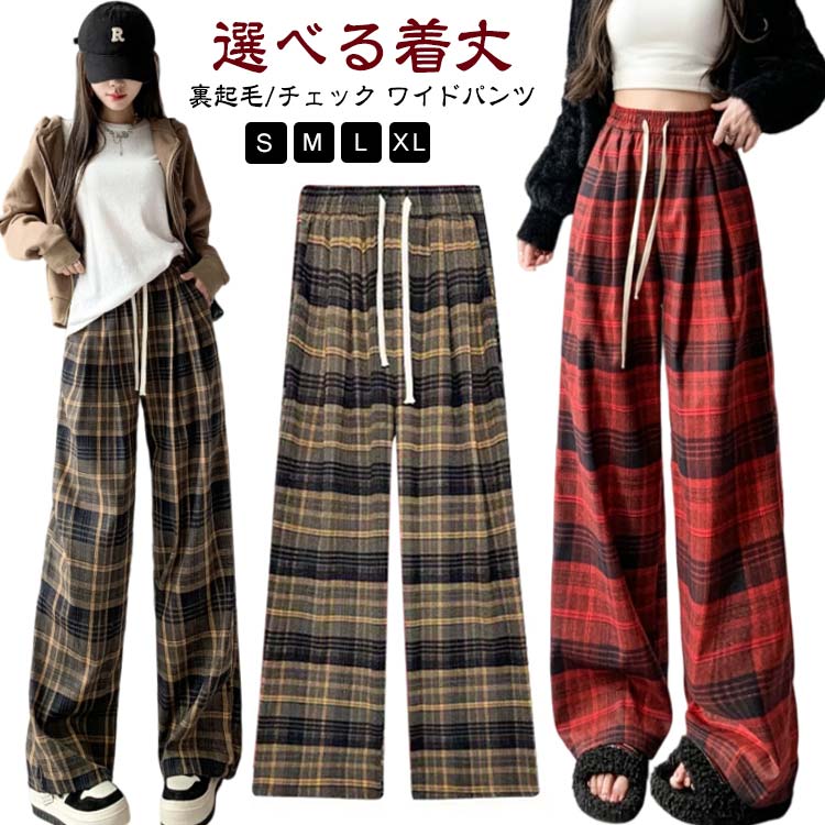 Rakuten - パンツ パンツ 低身長 パンツ 裏起毛 チェック柄 イージーワイドパンツ 体型カバー 秋冬 ボトムス あったか ハイウエスト ワイドパンツ レディース ワイド ゆったり 裏地毛付き・なし2タイプ 大きいサイズ 美シルエット 美脚パンツ 裏地毛付き・なし2タイプ 高身長