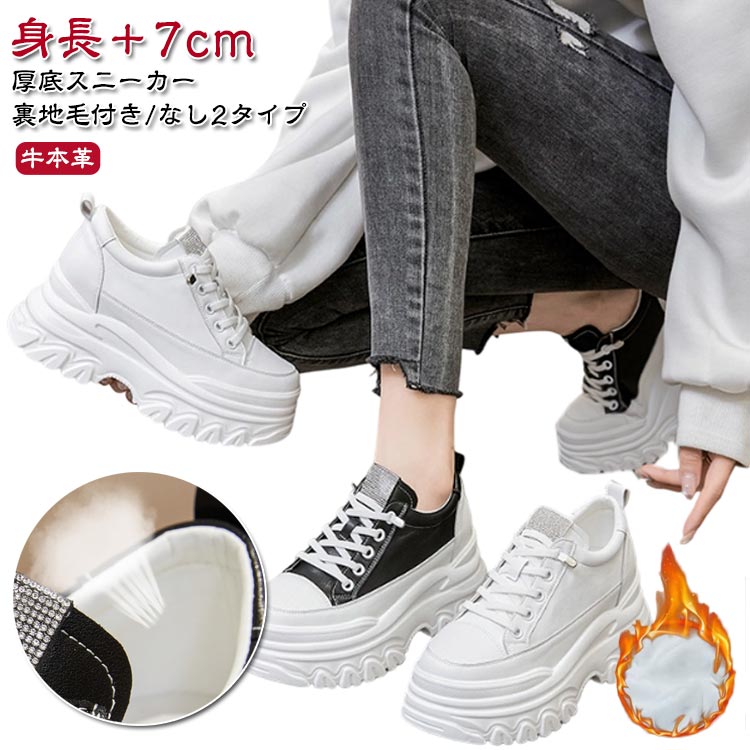Rakuten - 通勤 身長＋7cm スニーカー 厚底スニーカー レディース 牛本革 韓国 防水 裏地毛付き/なし2タイプ 身長アップ 厚底 7cm 裏地毛付き/なし2タイプ 通学 人気 厚底シューズ ダッドスニーカー インヒールスニーカー ハイカット 軽い ブラック
