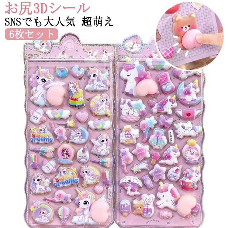 Rakuten - グッズ DIY ぷくぷくシール お尻 お尻シール 3dシール お尻3Dシール キラキラ 3Dシール かわいい ストレス解消 【6枚セット】ぷにぷに ぷっくり 可愛い 飾り おしりシール おしり ごほうびシール 手作り 貼り付け おしりぷにぷにシール 3D 立体 DIY 手帳用 女の子
