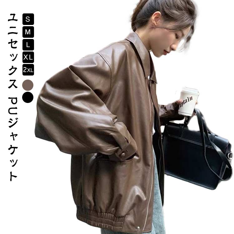 Rakuten - ジャケット レザージャケット 革ジャン コート レディース レザーコート アウター 合皮ジャン 折り襟 ライダースジャケット 軽量 レザージャケット 春秋 合皮 ブラウン ブラック メンズ