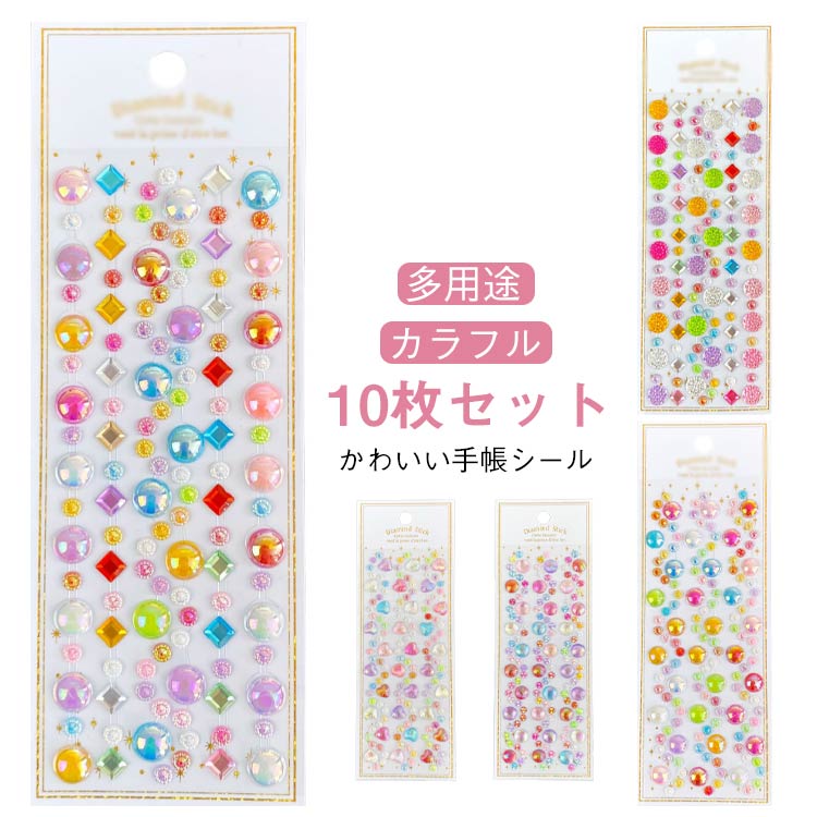 Rakuten - シール シール おしゃれ 10枚セット 立体 かわいい 子供用 ご褒美シール 手帳 手帳用シール デコシール キラキラ 手帳ステッカー おしゃれ デコ 女の子 10枚セット クリスマス 誕生日 プレゼント