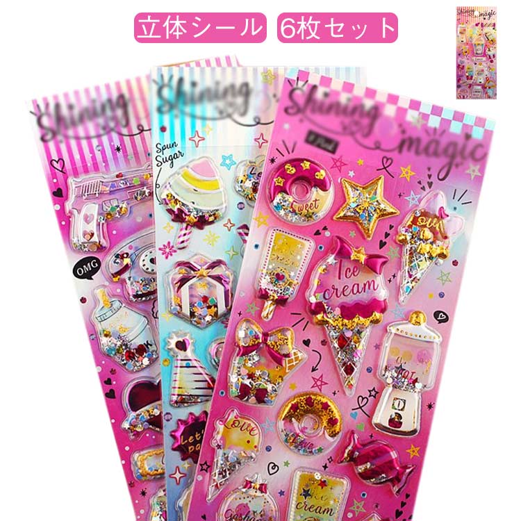 Rakuten - ぷくぷく 派手 【6枚セット】カプセルラメシール 立体シール 交換 カラフル 小学生 女の子 コギャル シール帳 ぷくぷくシール ギャル 原宿 キラキラ SNS シール帳 シール ノート デコ デコシール 友達 誕生日 プレゼント ノート かわいい 文房具 贈り物 3d 贈り物