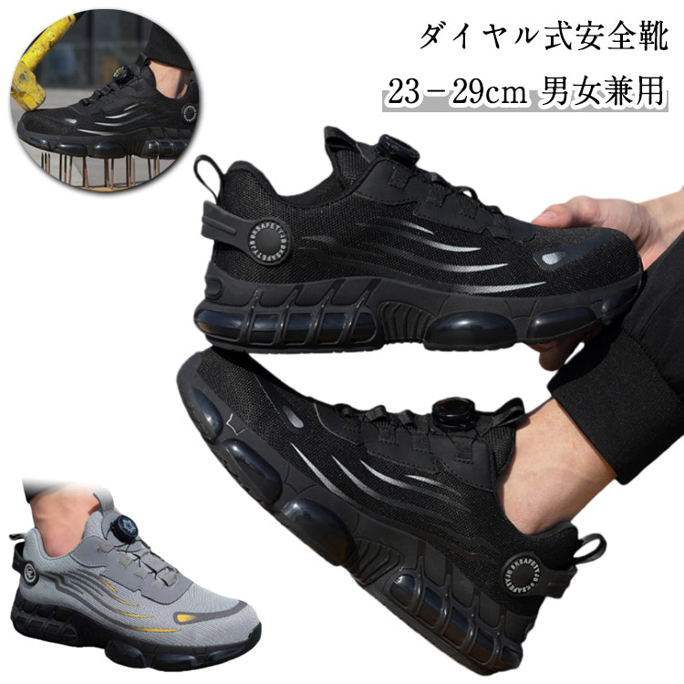 Rakuten - セーフティーシューズ 安全靴 防滑 安全靴 靴 鋼先芯 軽量 通気 安全靴 メンズ 作業 労働保護靴 ダイヤル式 耐摩耗 おしゃれ あんぜん靴 耐穿刺性 耐衝撃性 滑り止 男女兼用 疲れない