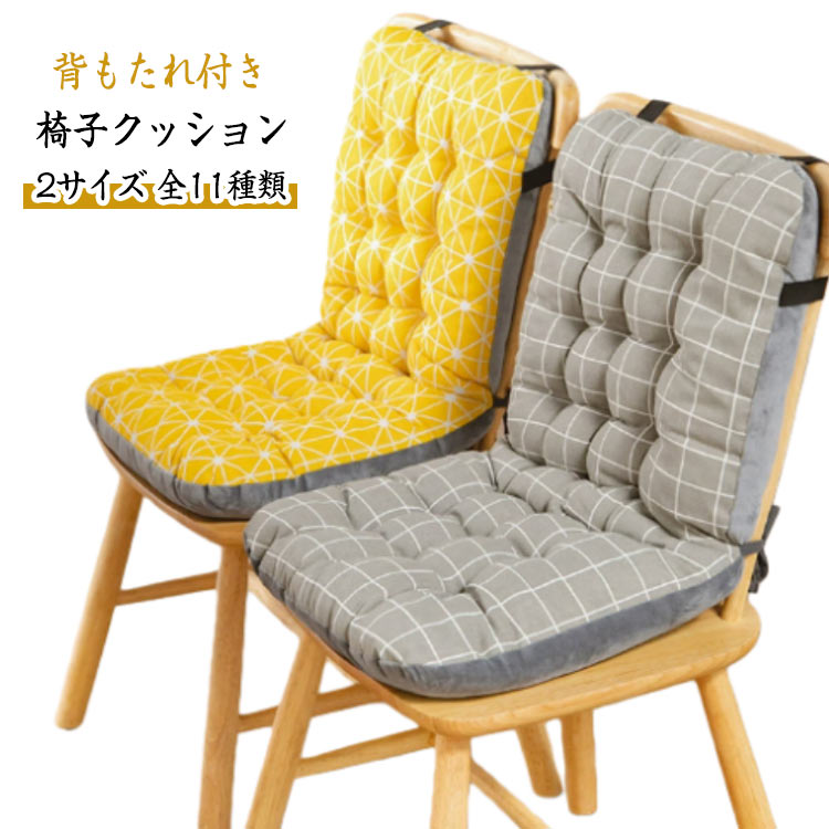 Rakuten - 背当て チェアクッション 全11種類!椅子クッション ロング シート チェアパッド ふかふか 背もたれ付き 座布団 おしゃれ クッション 快適 夏 イス用クッション エスニック風 腰痛対策 両面使用可能 椅子 春 腰当てクッション 秋 冬 テレワーク オフィス 車内用 クッション