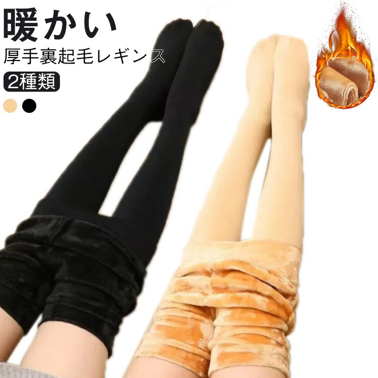 裏起毛レギンス タイツ 蒸れずにあったか 裏ボア トレンカ 裏起毛レギンス レギン...