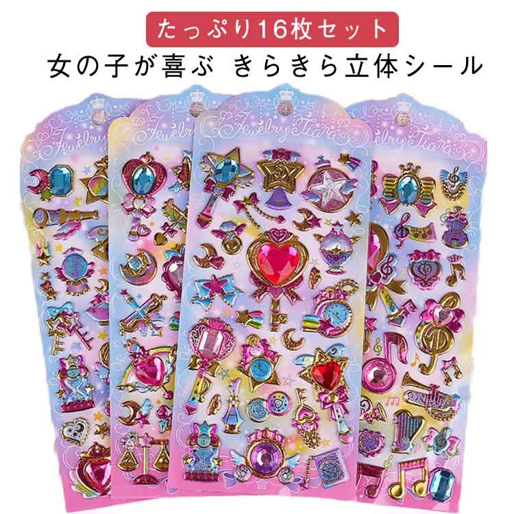 Rakuten - 小学生 ギャル 【たっぷり16枚セット】カプセルラメシール ぷくぷく シール 派手 女の子 コギャル 立体シール SNS カラフル キラキラ 原宿 【たっぷり16枚セット】カプセルラメシール シール帳 シール帳 ノート 交換 デコ デコシール 友達 誕生日